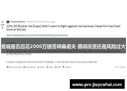 曼城是否应花2000万镑签胡桑诺夫 值得投资还是风险过大