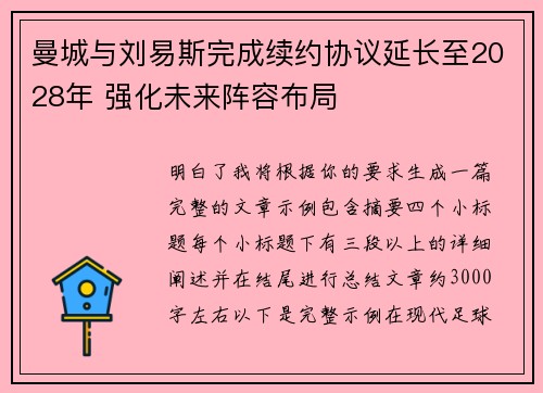 曼城与刘易斯完成续约协议延长至2028年 强化未来阵容布局 曼城与刘易斯完成续约协议延长至2028年 强化未来阵容布局