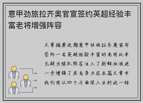 意甲劲旅拉齐奥官宣签约英超经验丰富老将增强阵容 意甲劲旅拉齐奥官宣签约英超经验丰富老将增强阵容