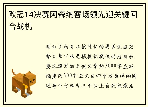 欧冠14决赛阿森纳客场领先迎关键回合战机 欧冠14决赛阿森纳客场领先迎关键回合战机
