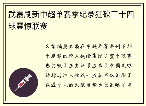 武磊刷新中超单赛季纪录狂砍三十四球震惊联赛