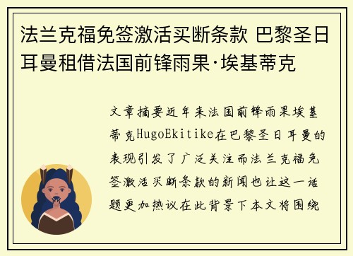 法兰克福免签激活买断条款 巴黎圣日耳曼租借法国前锋雨果·埃基蒂克